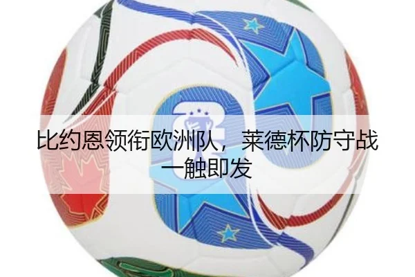 bi-yue-en-ling-xian-ou-zhou-dui-lai-de-bei-fang-shou-zhan-yi-chu-ji-fa-3-556.jpg